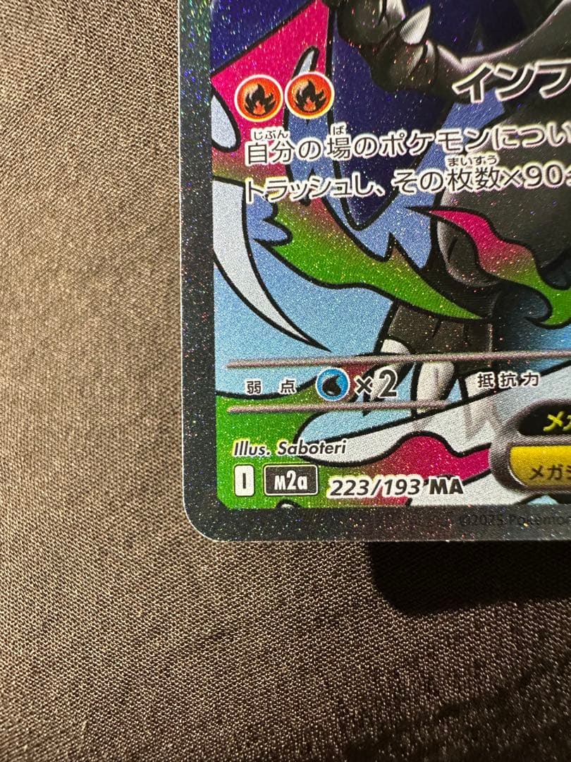 極美品　メガリザードンX ex MA エラーカード 中国語 箔押しエラー