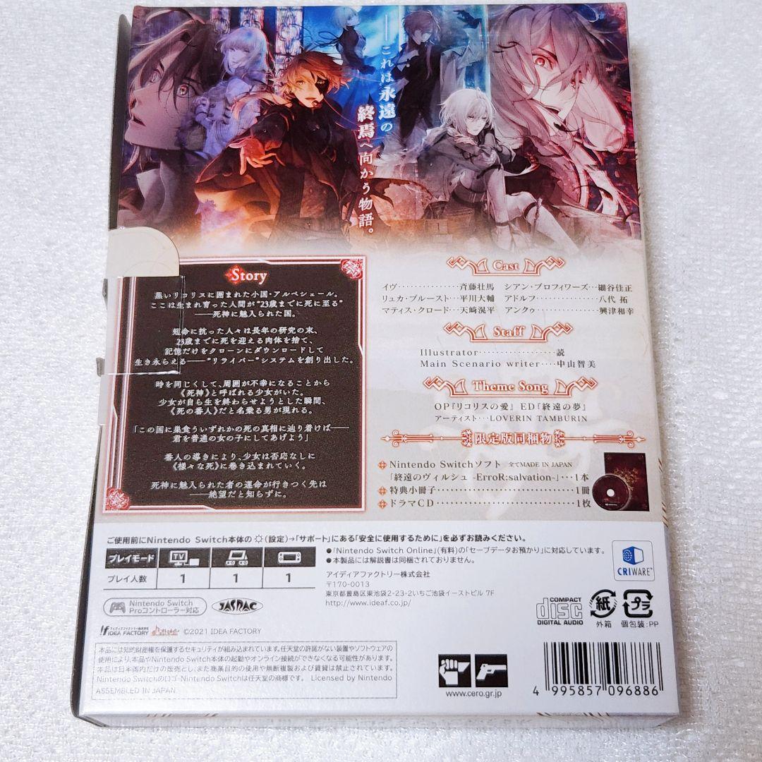 終遠のヴィルシュ　限定版