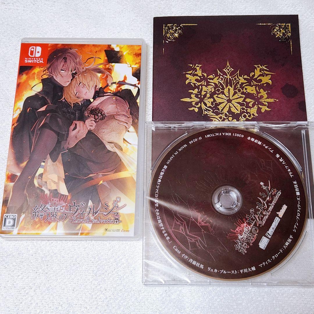 終遠のヴィルシュ　限定版