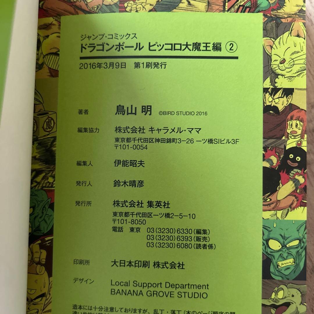 【全4巻セット】ドラゴンボール フルカラー ピッコロ大魔王編　初版本
