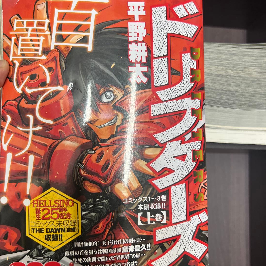 HELLSING 全10巻　+ドリフターズ上下巻+関連2冊
