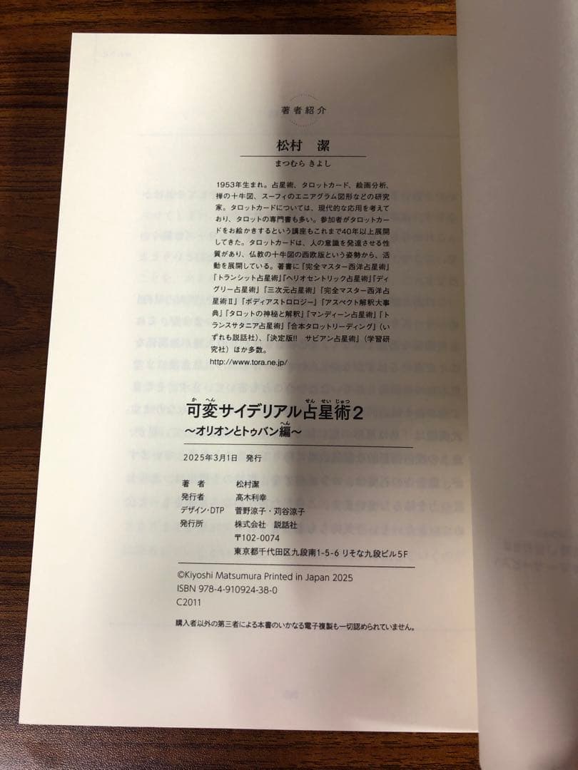 【ほぼ新品】可変サイデリアル占星術 1・2 セット