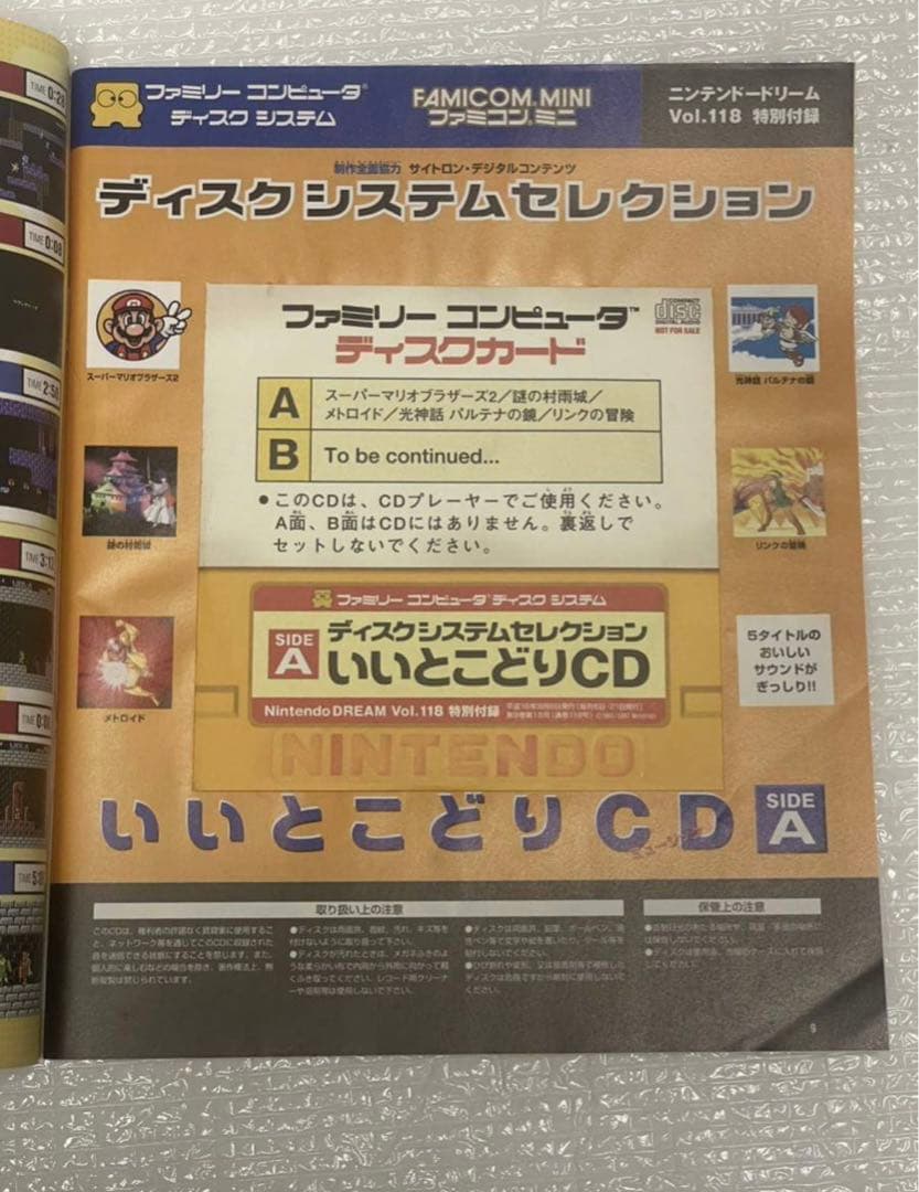 ニンテンドードリーム　CD付き　Vol.118ファミコンミニミュージック