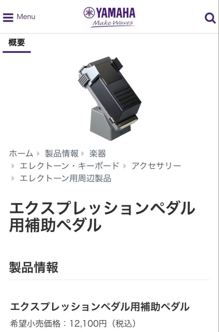 エクスプレッションペダル用補助ペダル