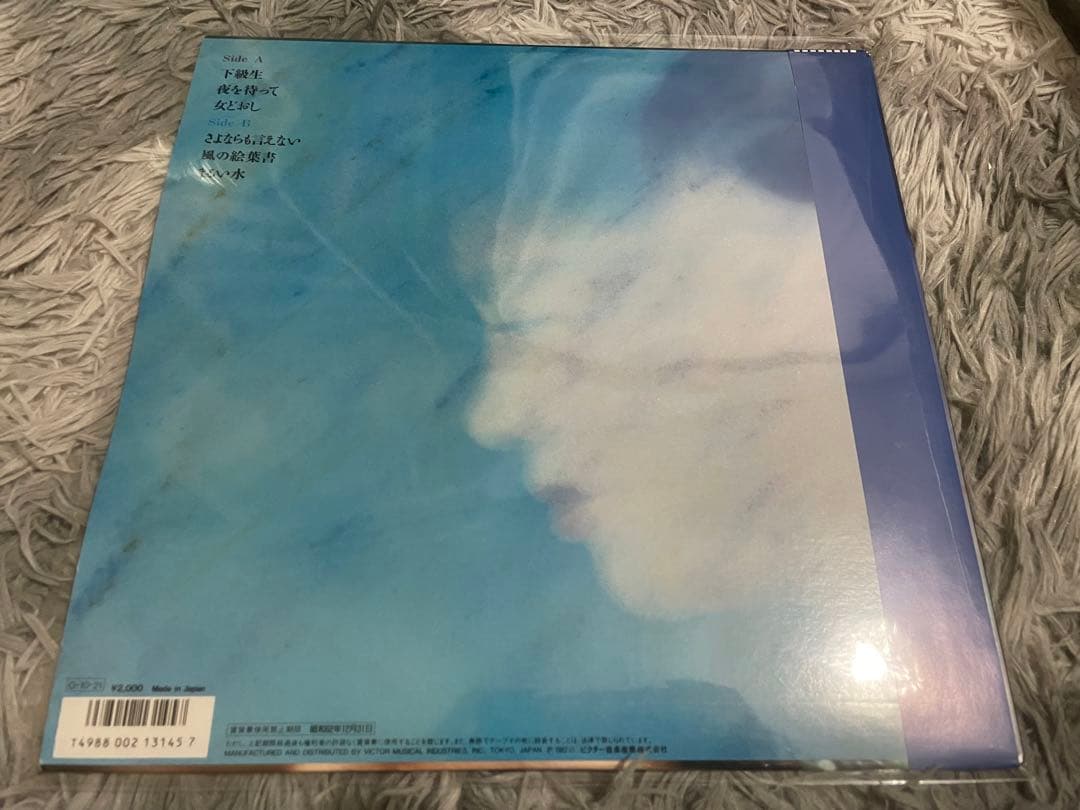 鷲尾いさ子 彼女の風 LP