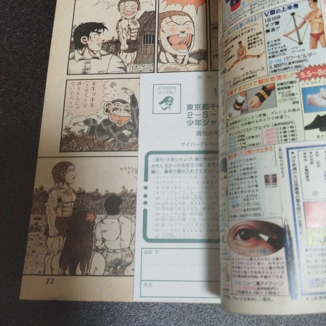 少年ジャンプ　1993年 17号