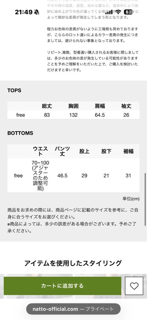 タ*コ様 natto 半袖 セットアップ シャカシャカ 黒 ブラック ユニセック