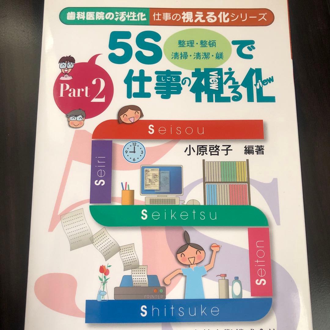 2冊セット❣️マニュアル作りで5Sで仕事の視える化 : 整理・整頓・清掃・清潔・躾