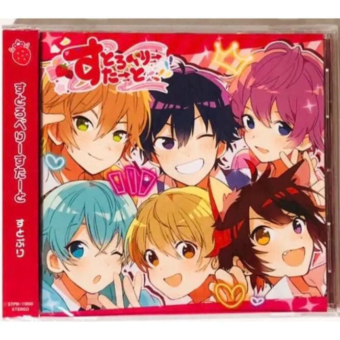 【るぅとクリアファイル付き】新品★すとぷり★すとろべりーすたーと★アルバム★CD