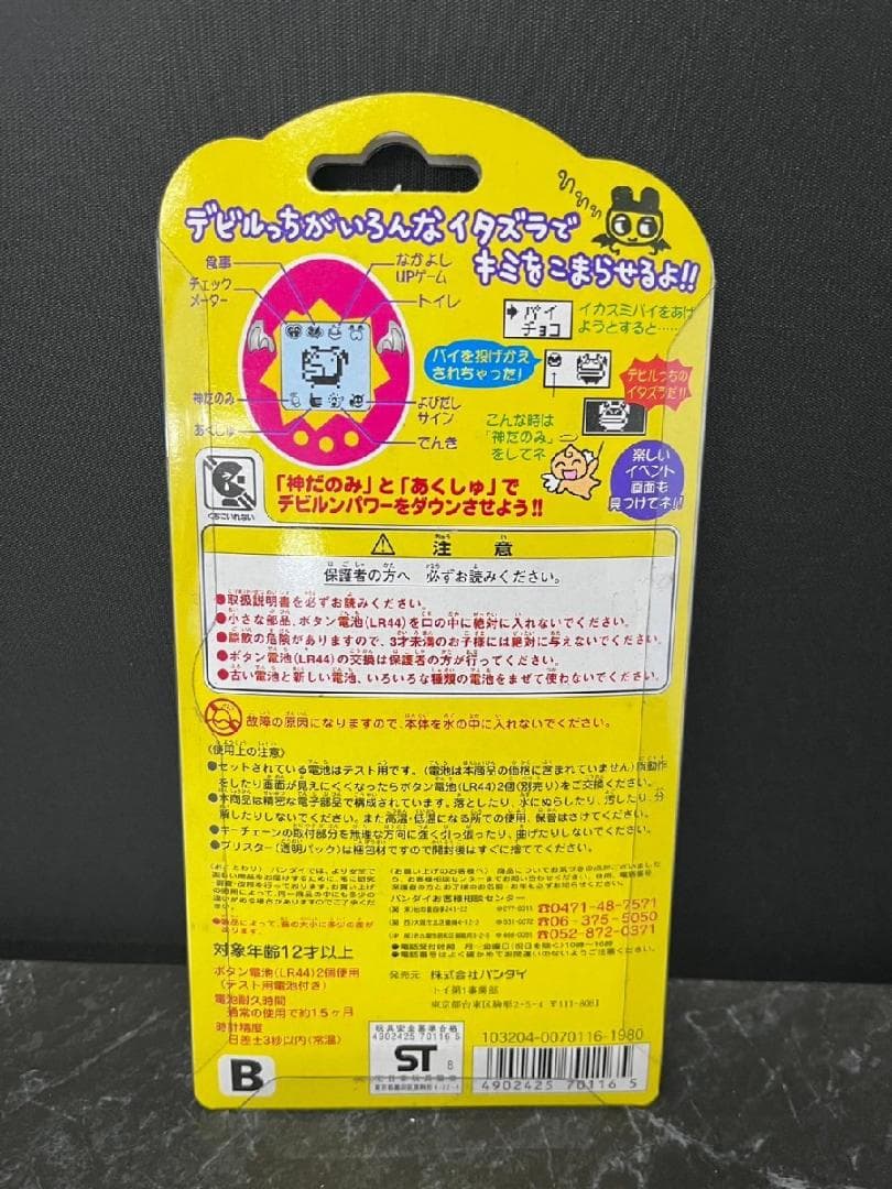 【開封品美品】デビルっちのたまごっち　ホワイト　動作未確認　SHB120