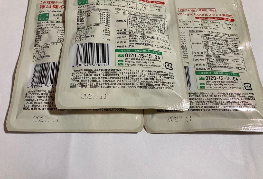 [ウィズペティ公式]【国産】毎日健心犬用チキン味　錠剤　3袋