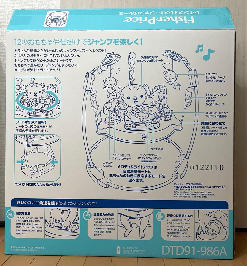 極美品　ジャンパルーII フィッシャープライス レインフォレスト