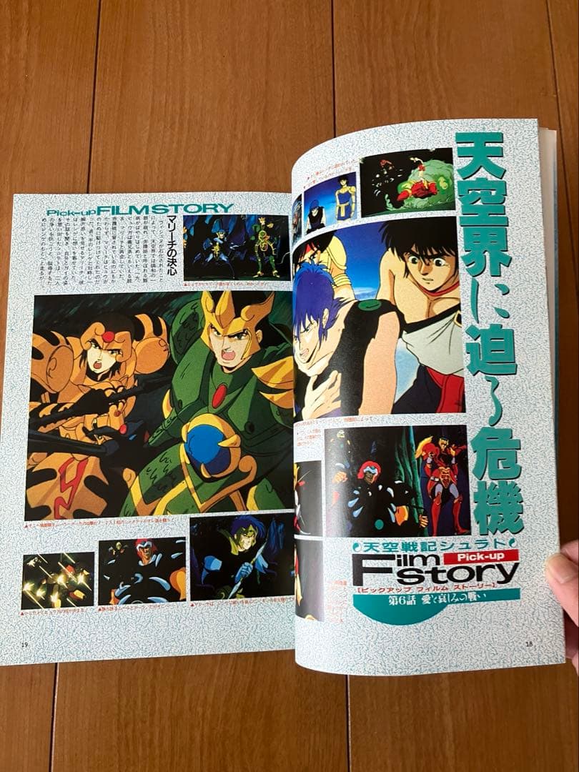 ラポートデラックス　天空戦記シュラト大事典