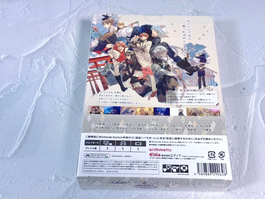 【新品未開封】あやかしごはん 特装版 Switch版
