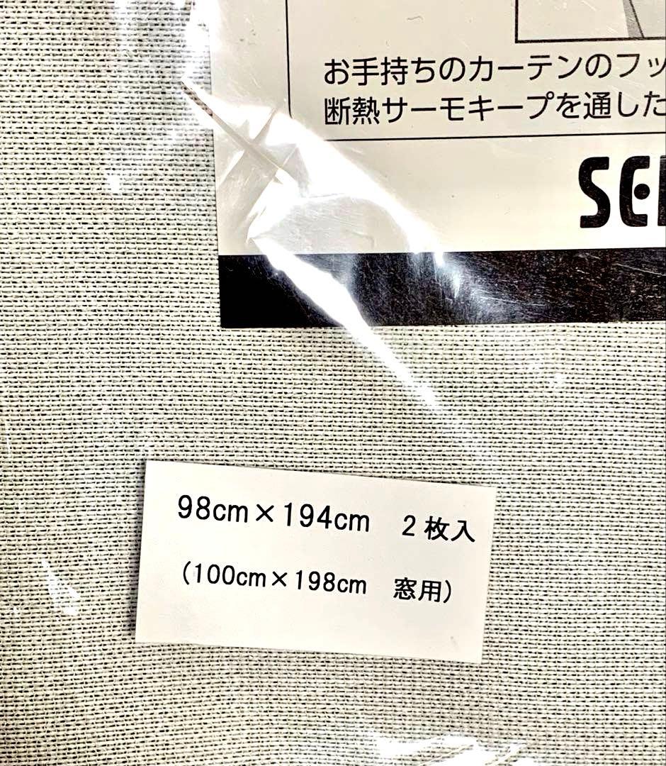 新品未使用　セキスイ　ＭＡＳＡ 断熱サーモキープ ２枚組 ＜９８×１９４ｃｍ＞