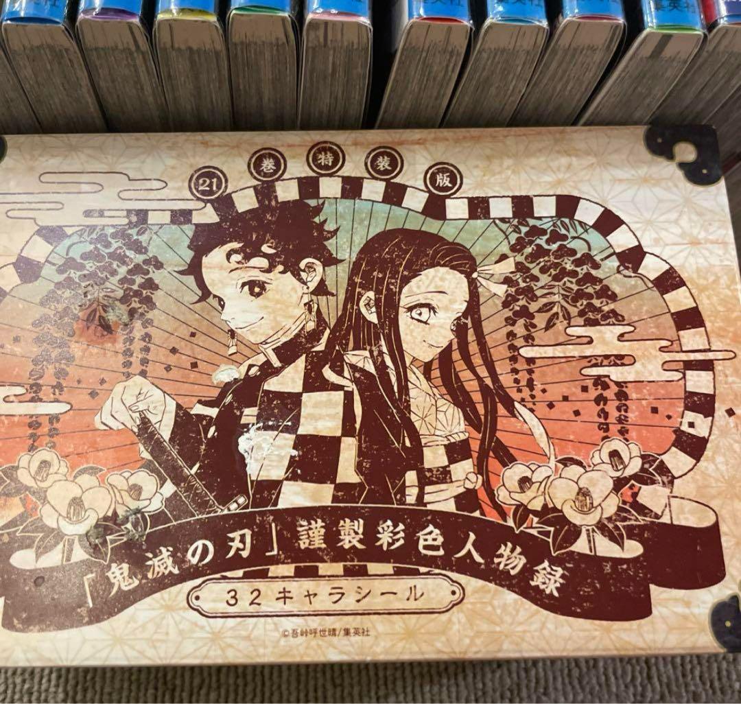 おまけ付き　鬼滅の刃 1〜23巻 全巻セット