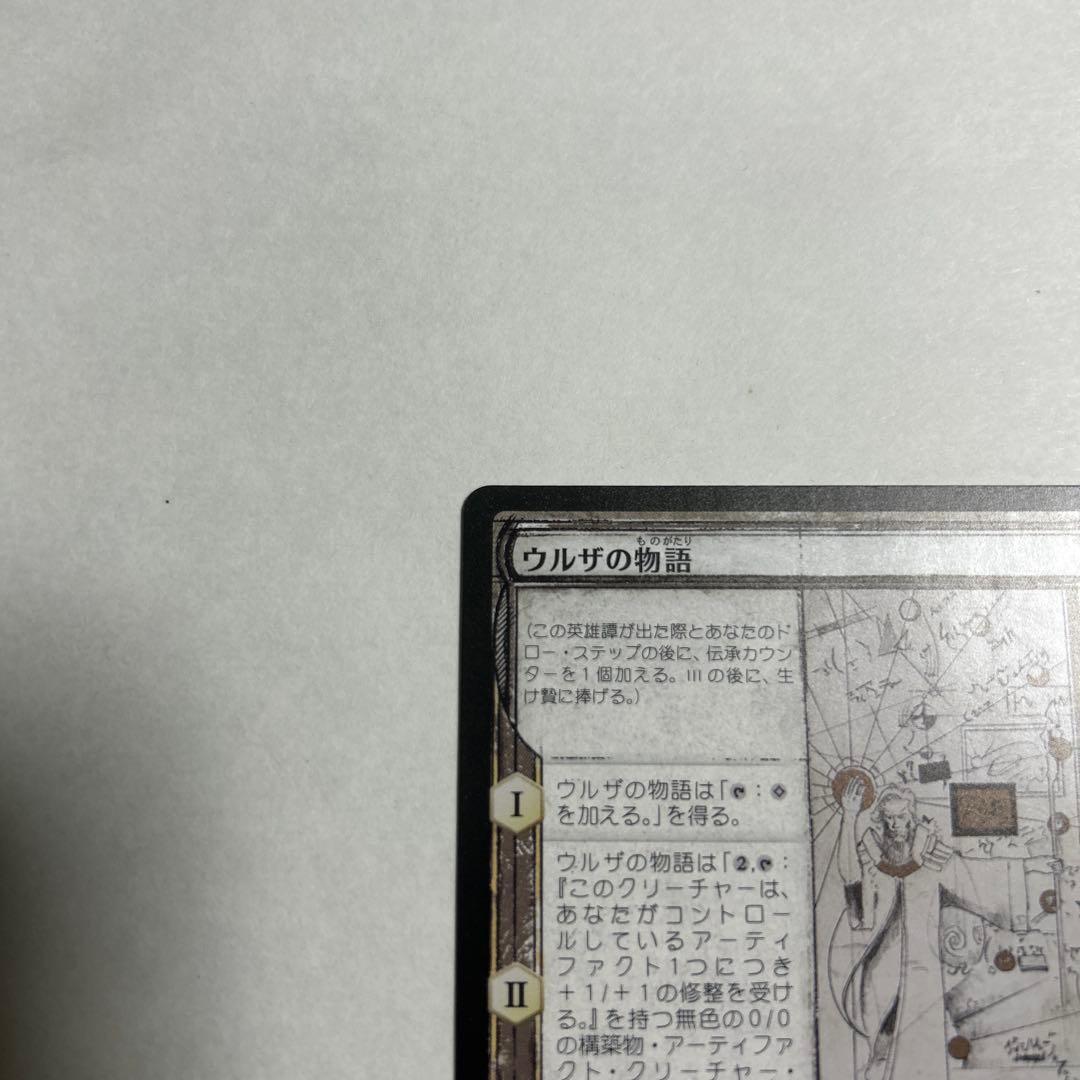 ウルザの物語 スケッチ　1枚