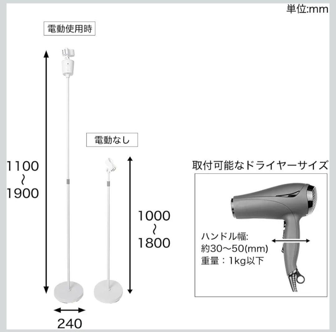 THANKO 電動首振りロングドライヤースタンド