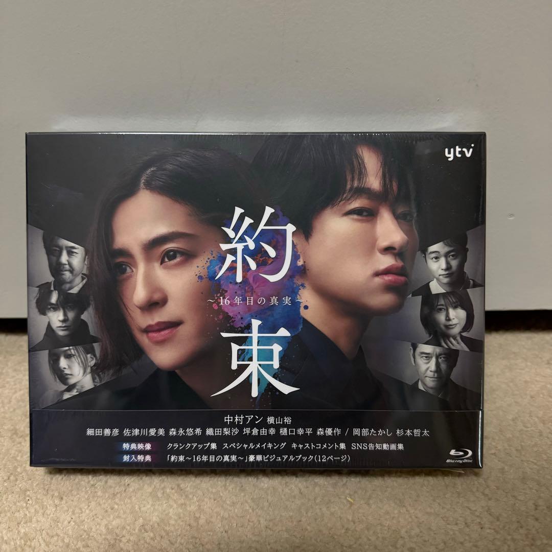 《新品未開封》約束～16年目の真実～ Blu-ray BOX〈4枚組〉