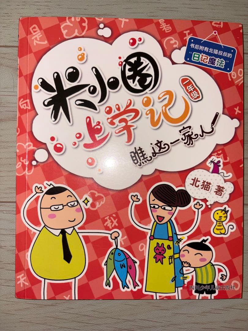 中国のおもろい本