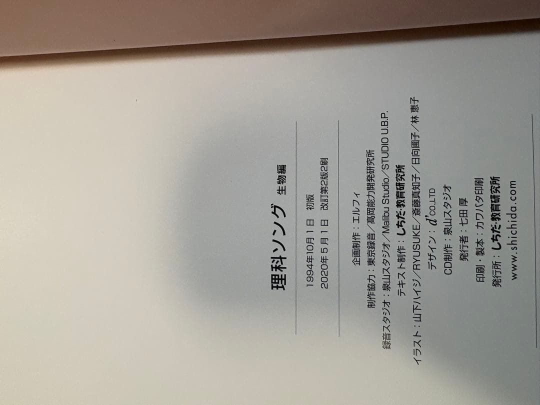 七田式　理科ソング・社会科ソング 4冊セット