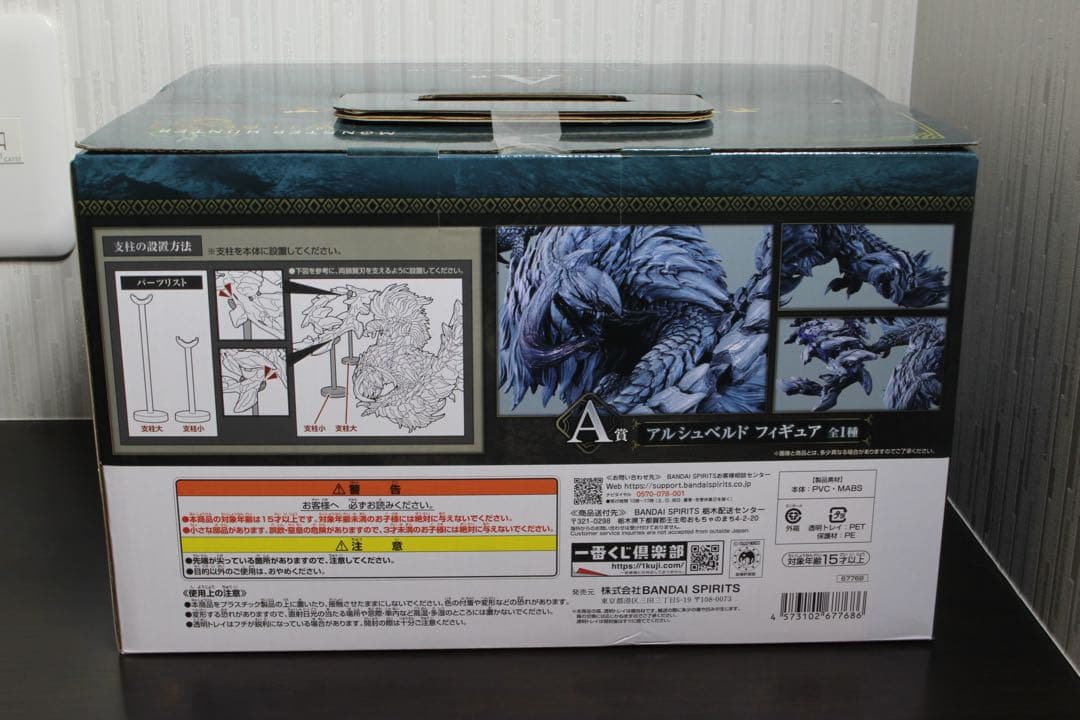 ぽ*)様 一番くじ モンスターハンターワイルズ　A賞　アルシュベルド