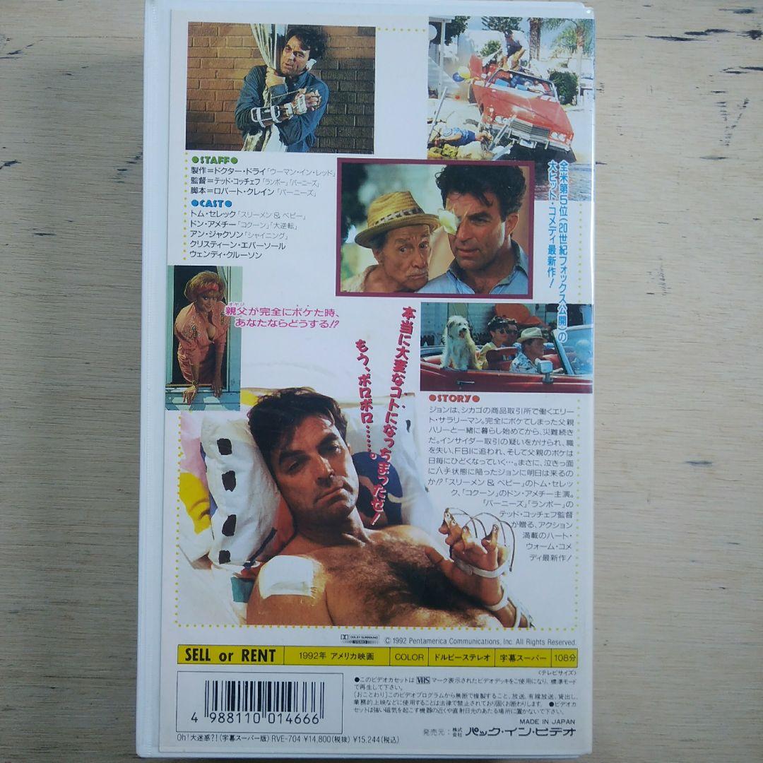 oh！大迷惑　VHS　字幕版