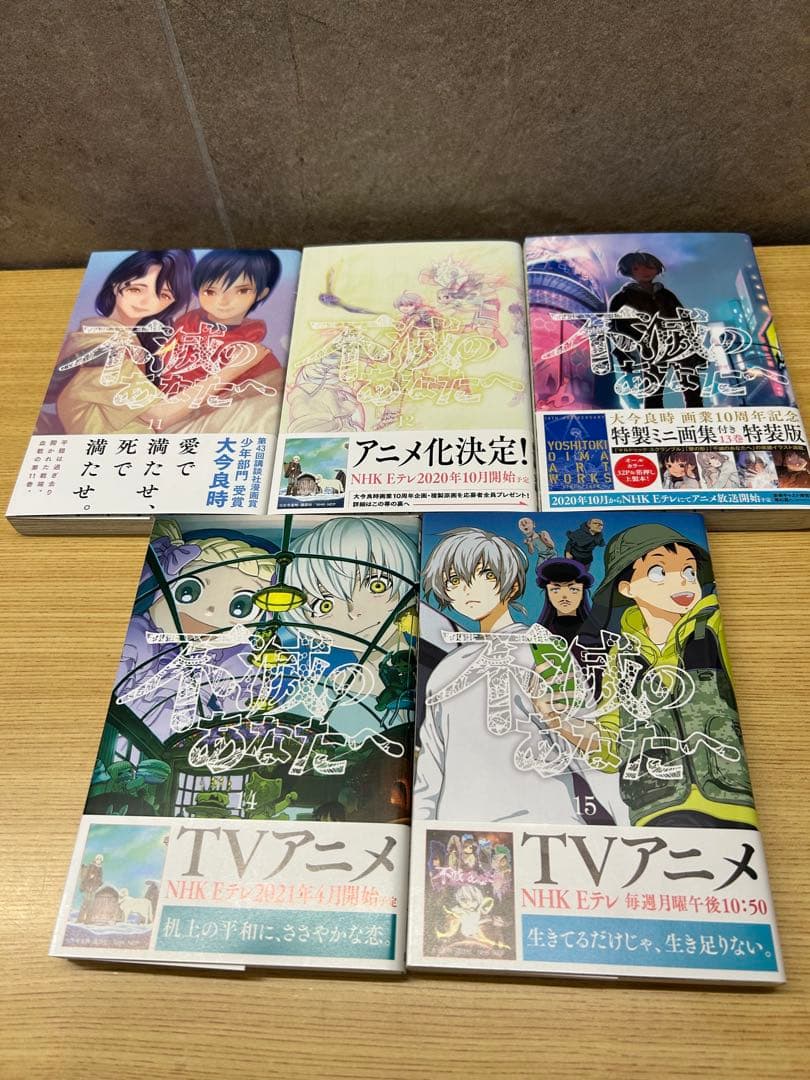不滅のあなたへ 全25巻セット
