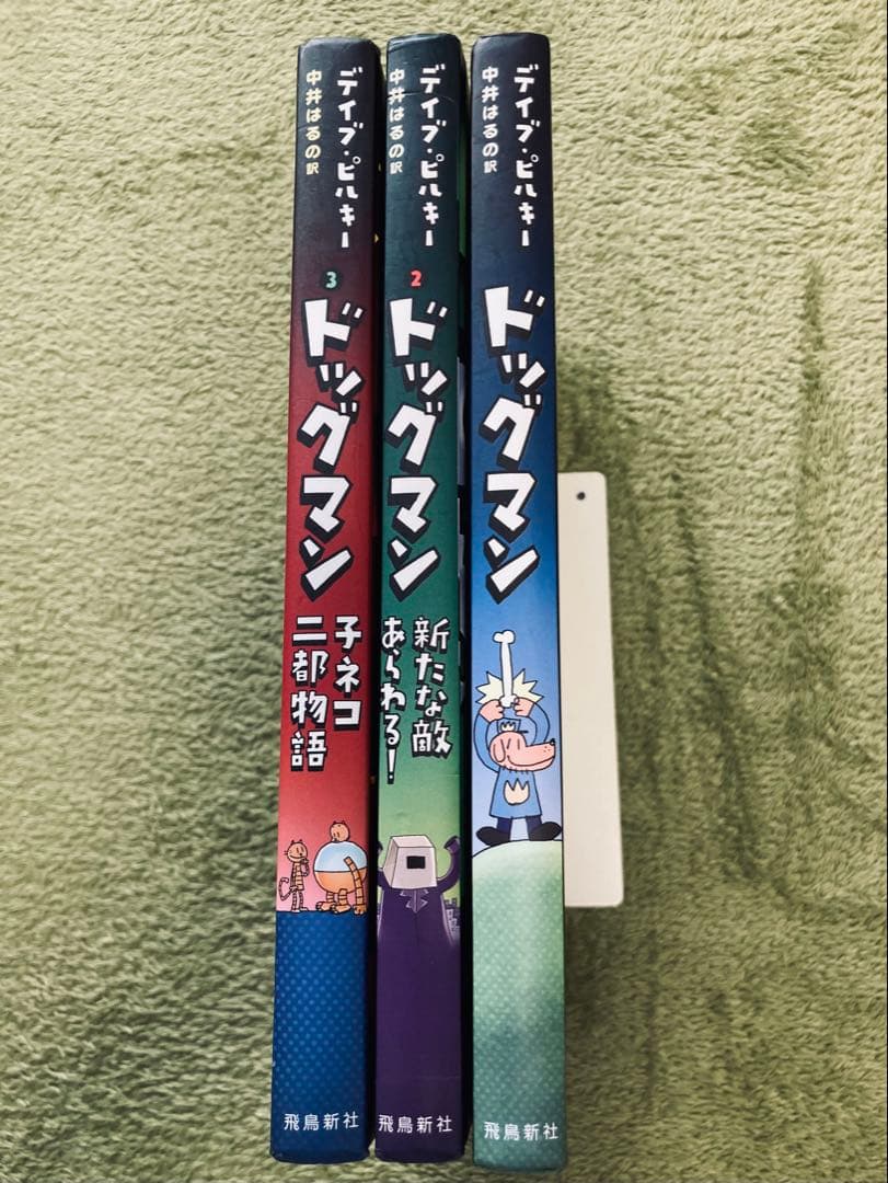 ドッグマン 全3巻セット デイヴ・ピルキー