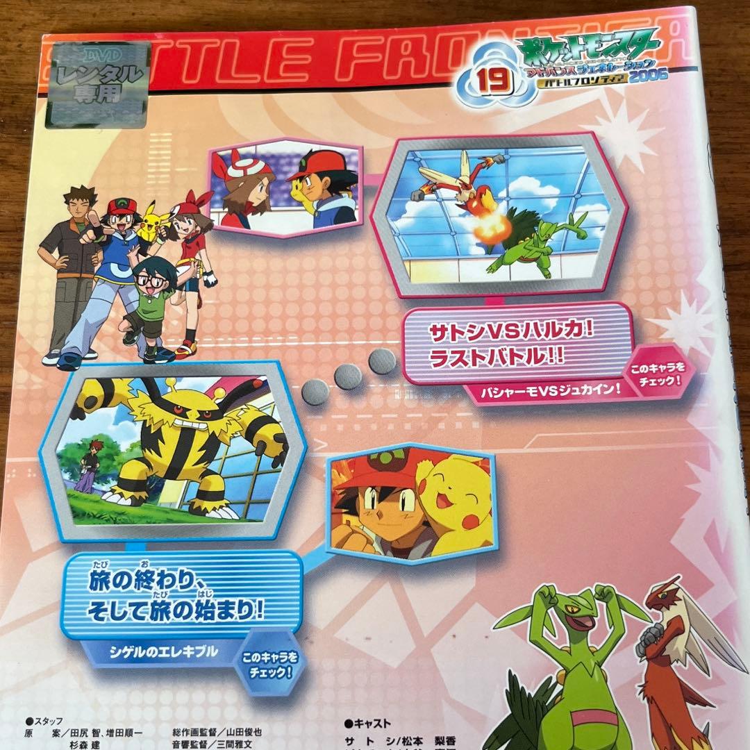 ポケットモンスター アドバンスジェネレーション2006 DVD 全19巻　全巻