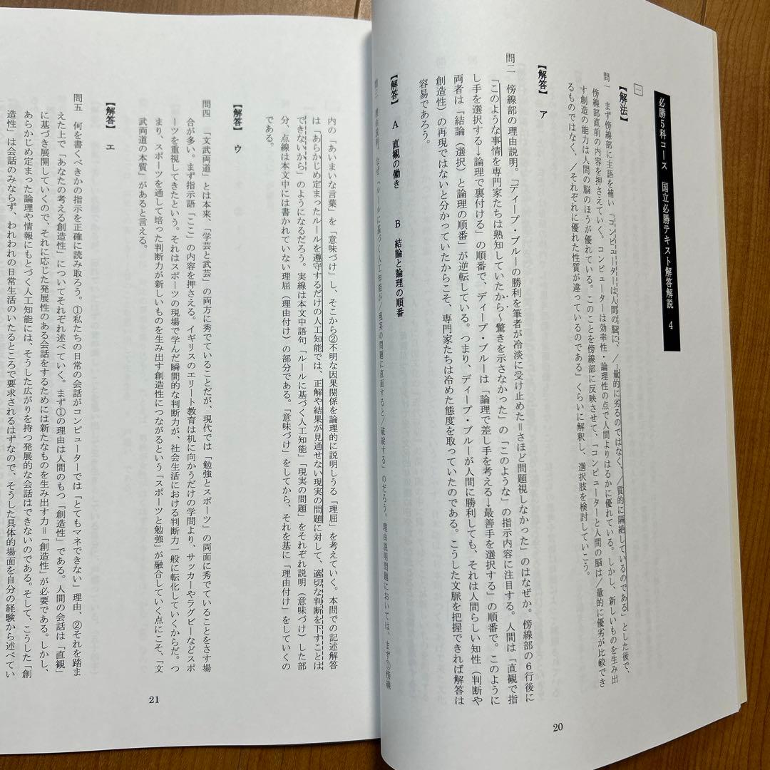 国立必勝テキスト　国語　前後期セット