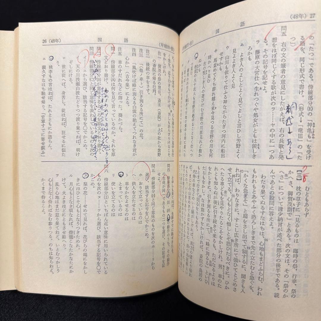 赤本　早稲田大学　法学部　1974年　教学社