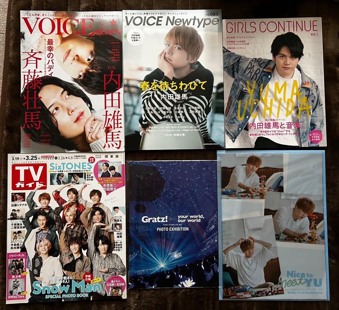 内田雄馬　グッズ、雑誌、CD まとめ売り　※内容は全8ページの写真参照