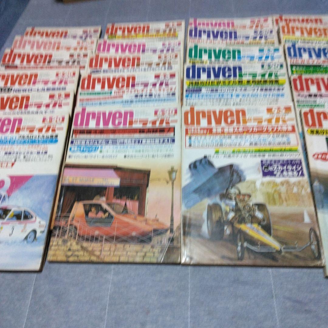 カー雑誌　d 　ドライバー　１９７７年　２２冊セット　八重洲出版
