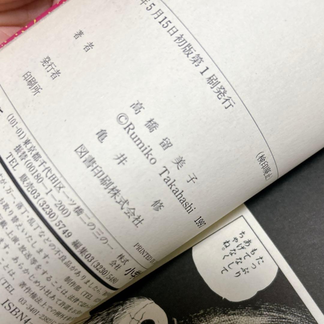 貴重 初版 初版本 漫画 犬夜叉 1巻 2巻 高橋留美子