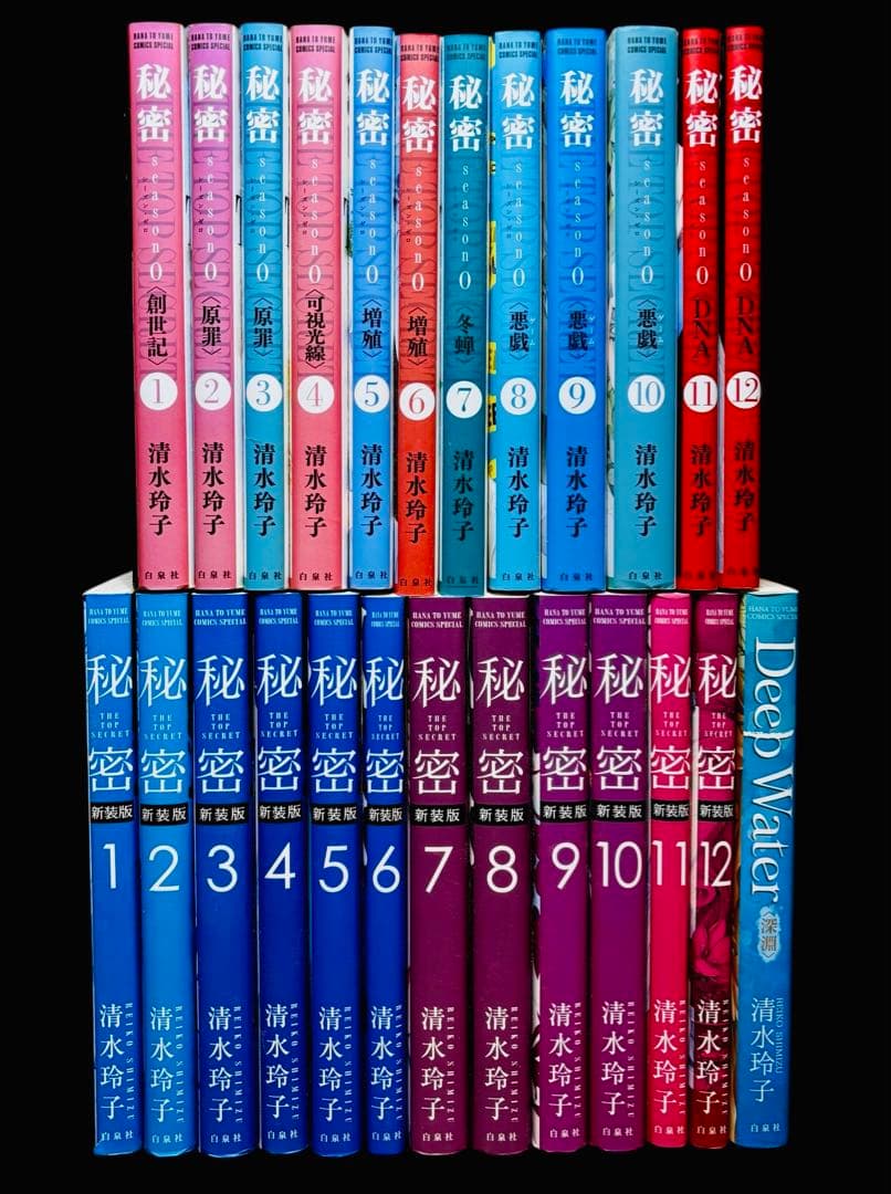 【全巻セット】秘密トップシークレット+秘密season0+関連本/清水玲子