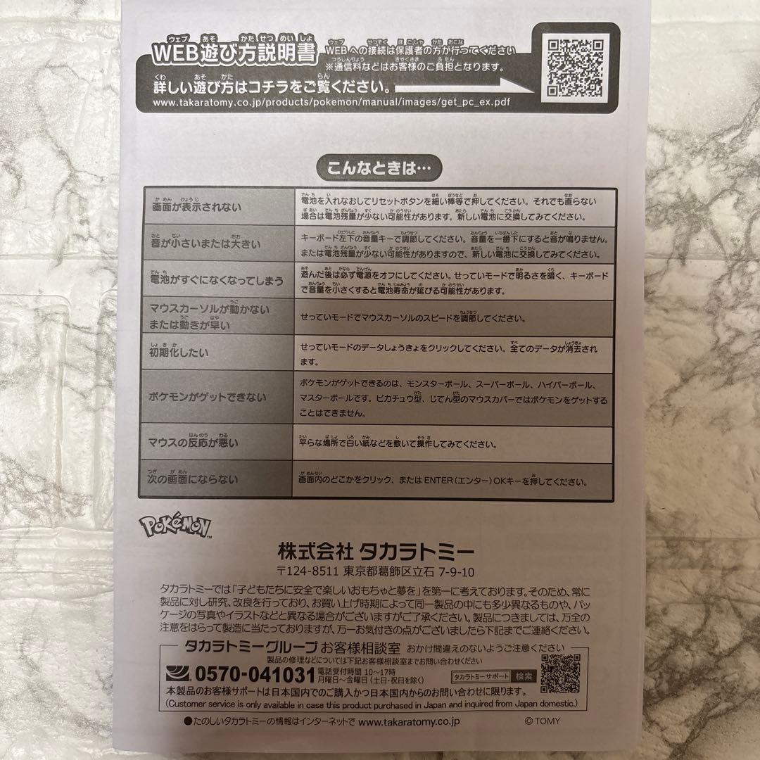 ポケモンゲット　パソコンEX (エクストリーム) ACアダプター付き