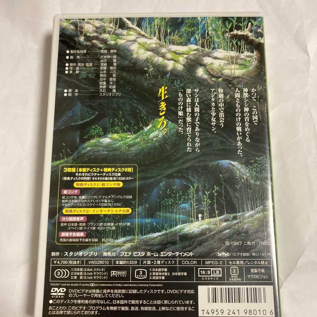 もののけ姫 コレクション版 DVD 6枚組
