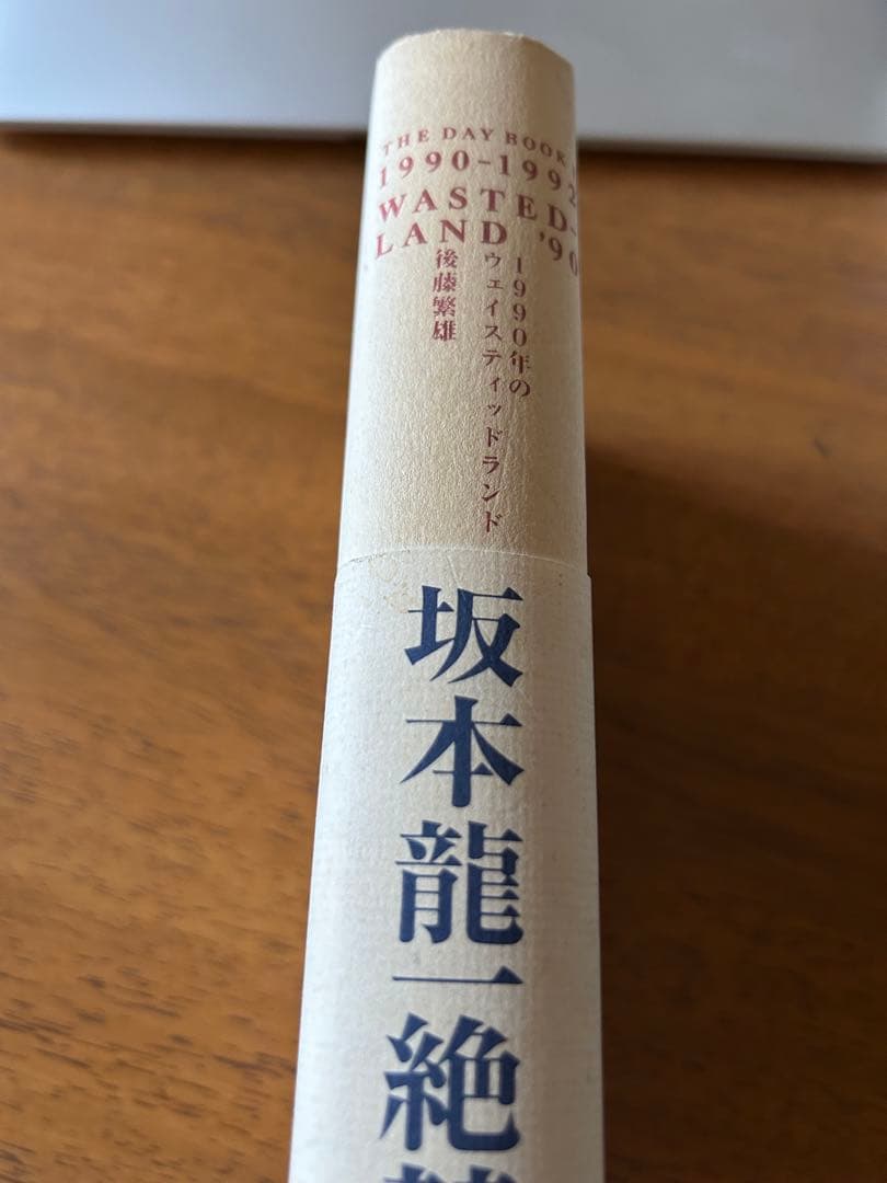 1990年のウエスティランド 旅行日記
