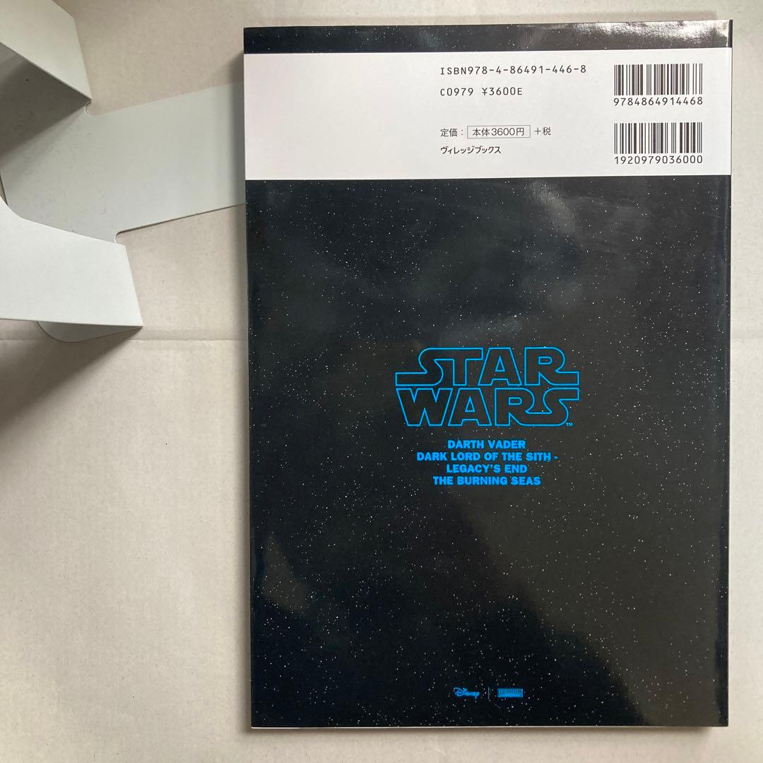 スター・ウォーズ　シスの暗黒卿　消えた遺産　燃える海原　アメコミ邦訳版　匿名配送
