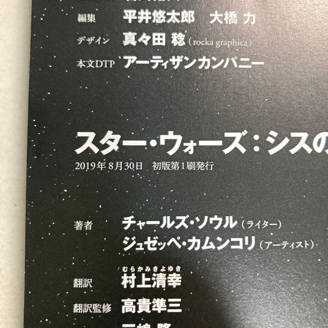 スター・ウォーズ　シスの暗黒卿　消えた遺産　燃える海原　アメコミ邦訳版　匿名配送