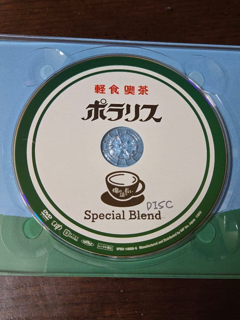 俺の話は長い ６枚組DVD－BOX
