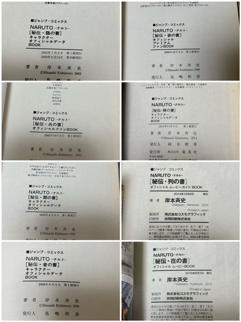 ナルト 秘伝 名言集 13冊セット