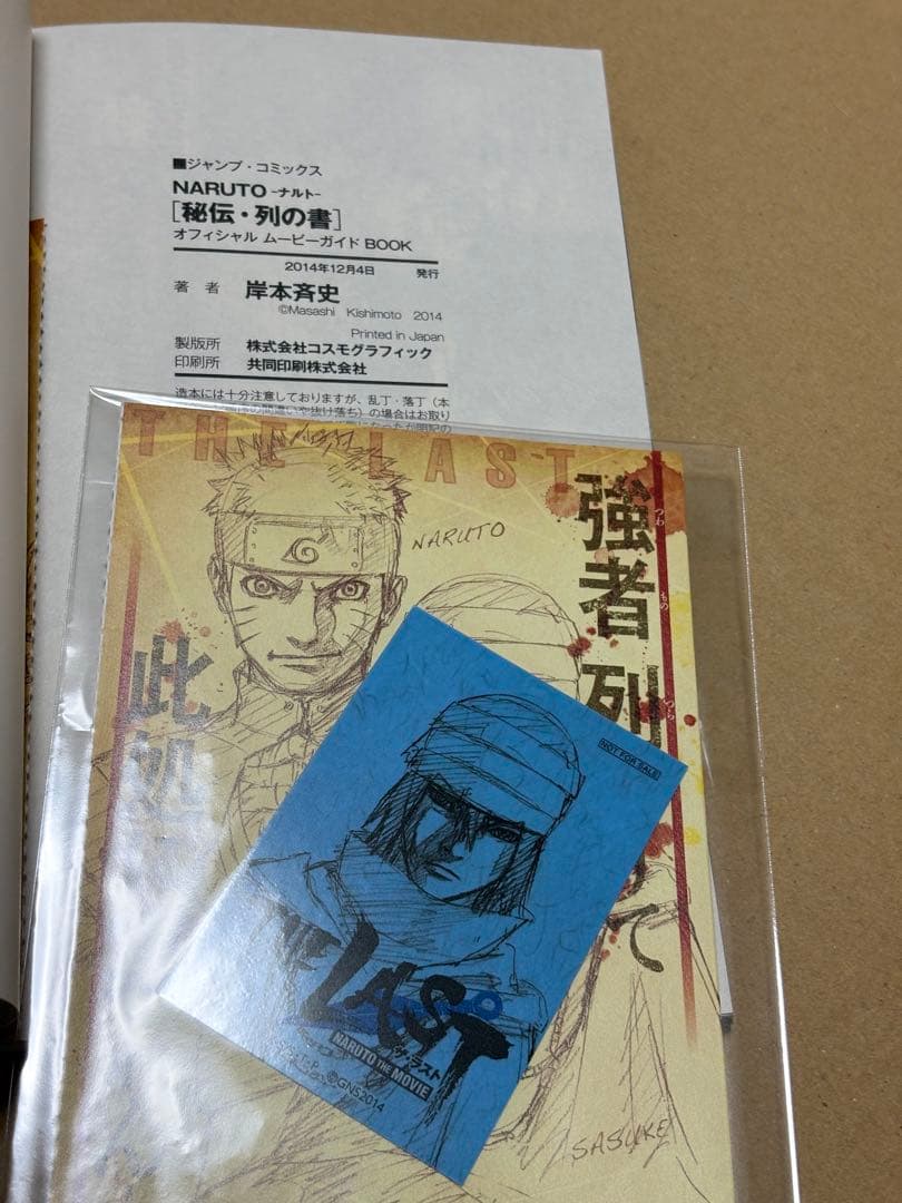 ナルト 秘伝 名言集 13冊セット