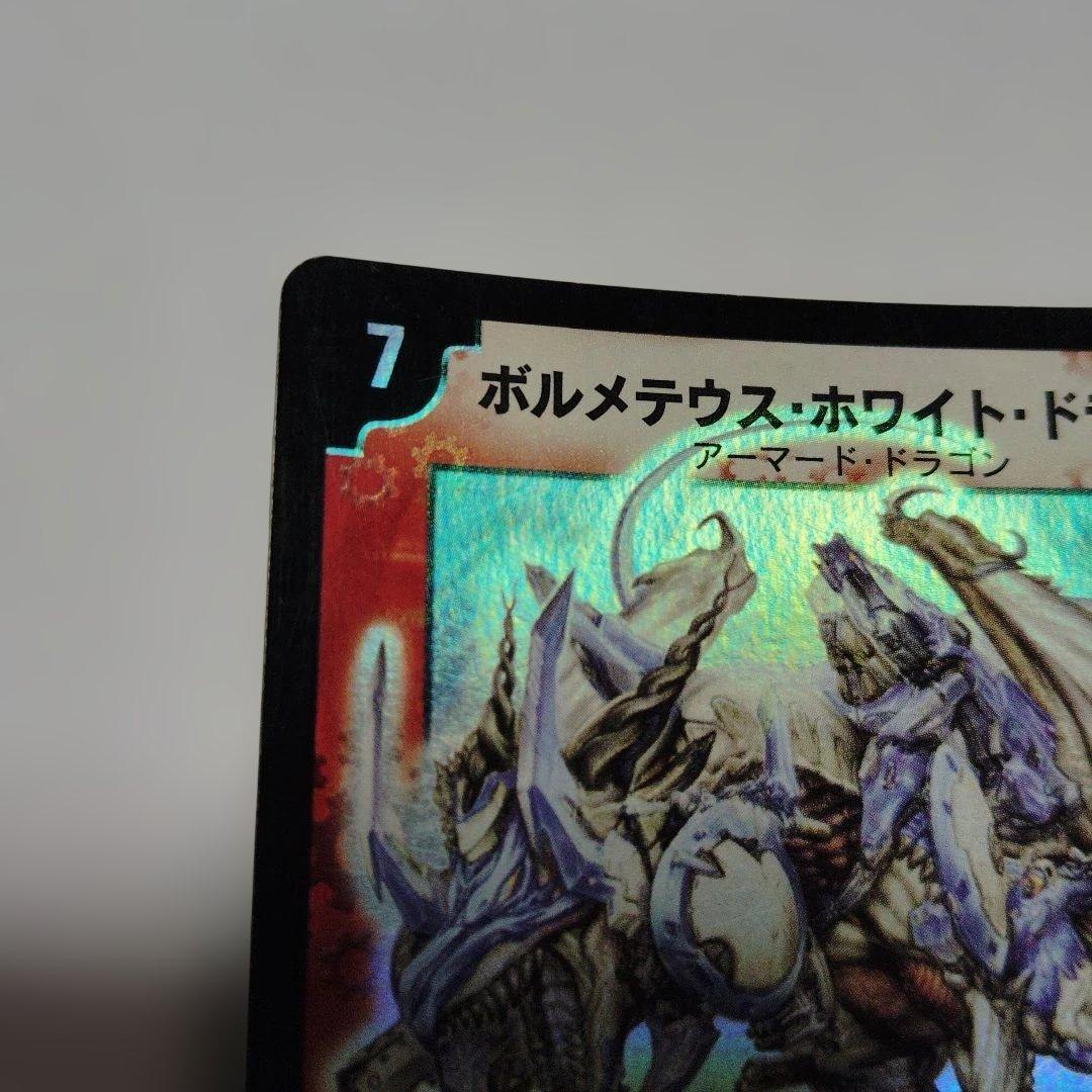 ボルメテウスホワイトドラゴン　初期　デュエルマスターズ