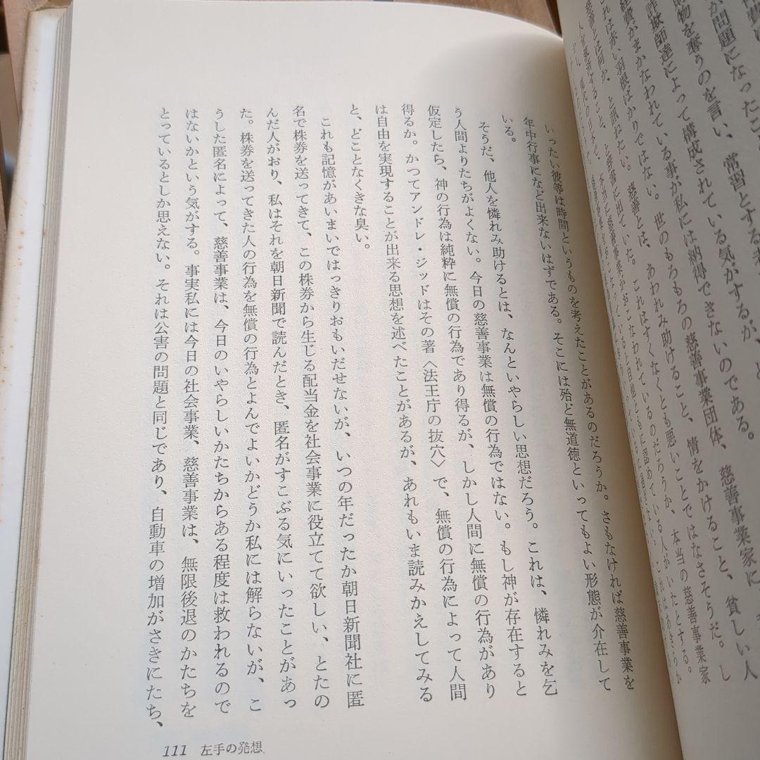 男性的人生論　立原正秋
