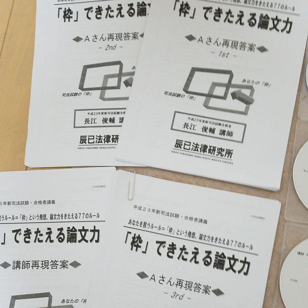 入手困難/司法試験合格者講義「枠」で鍛える論文力講座・全12時間