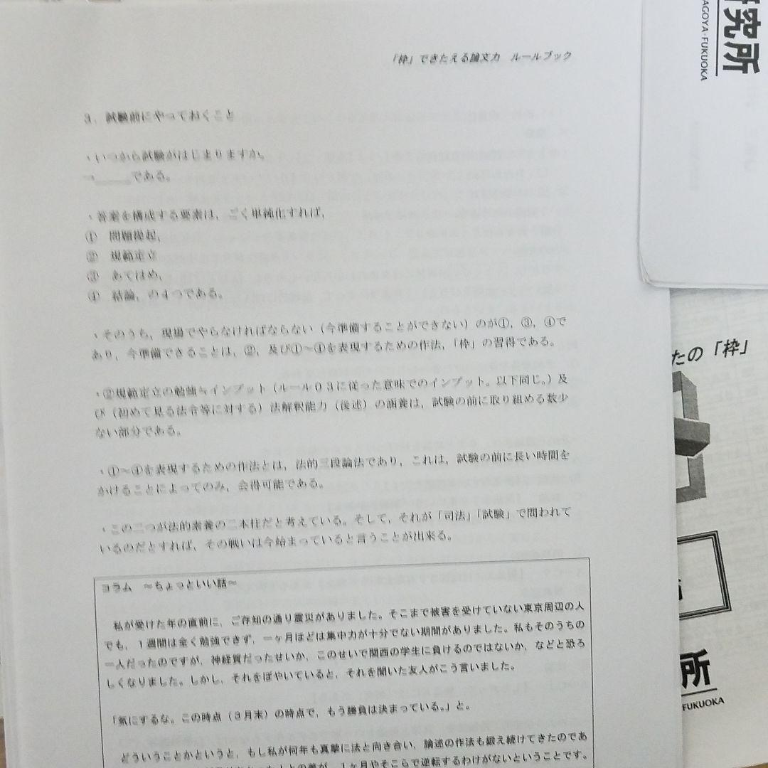 入手困難/司法試験合格者講義「枠」で鍛える論文力講座・全12時間