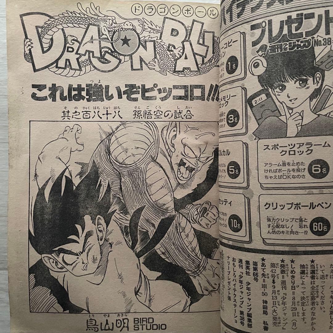 週刊少年ジャンプ 1988年8月29日号 NO.38 DRAGON BALL 表