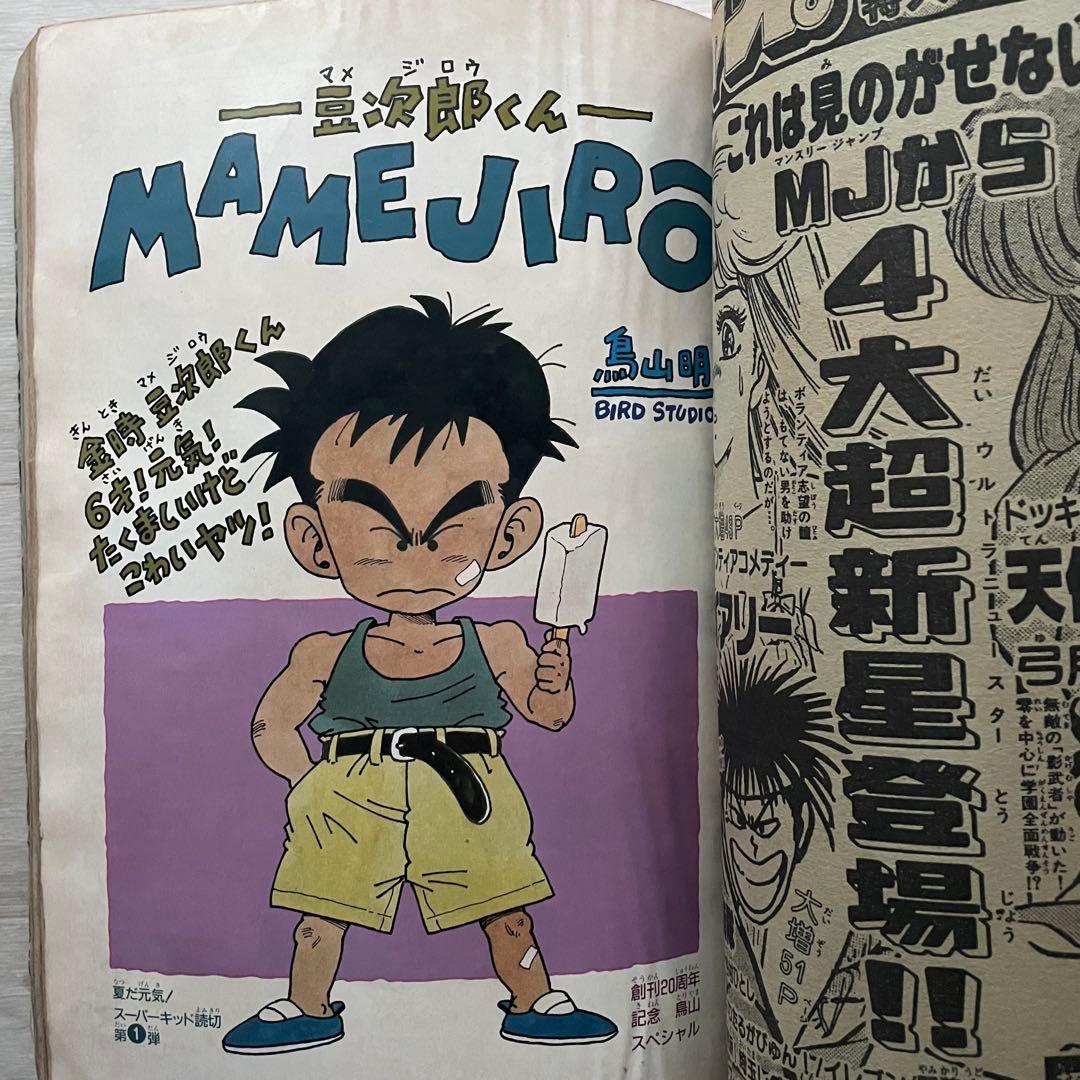 週刊少年ジャンプ 1988年8月29日号 NO.38 DRAGON BALL 表